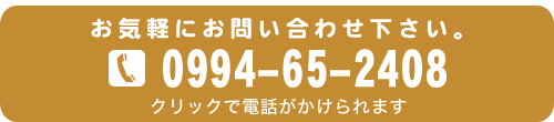 クリックで電話がかかります